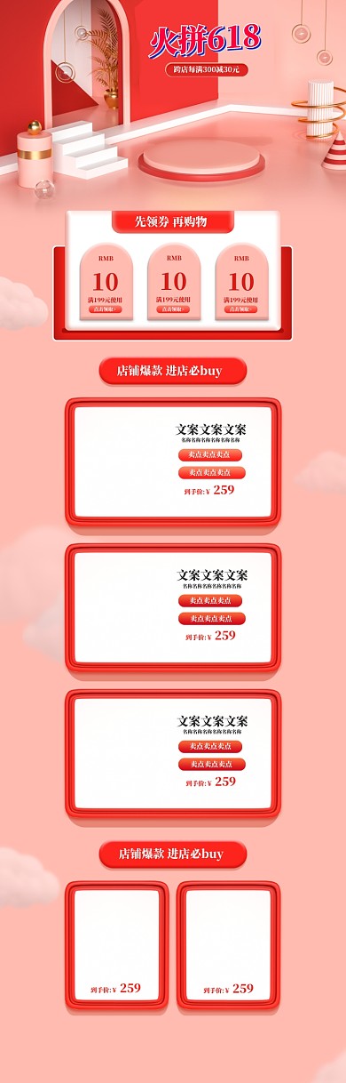 立体风格618火拼促销电商首页