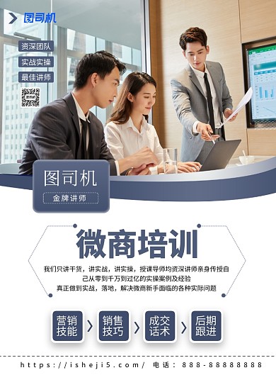 微商培训印刷海报