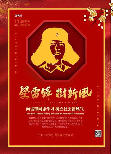 红色大气雷锋纪念日宣传海报