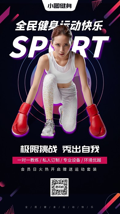 瑜伽健身塑形手机海报