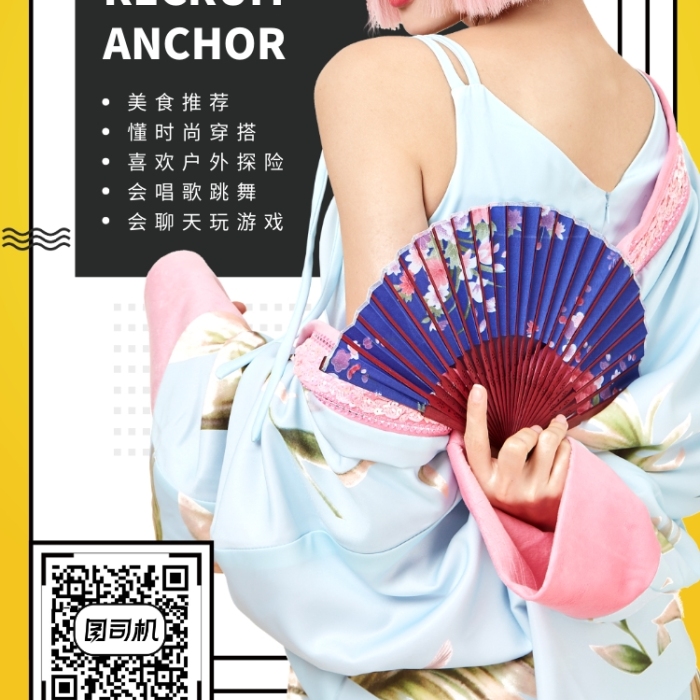 主播招募令手机海报