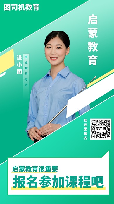 启蒙教育手机海报