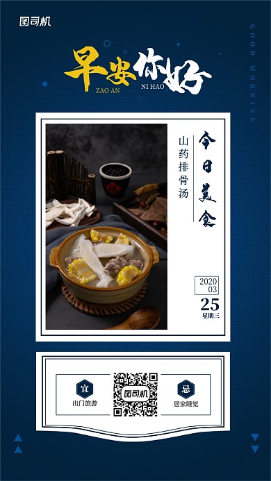 早安美食日签手机海报