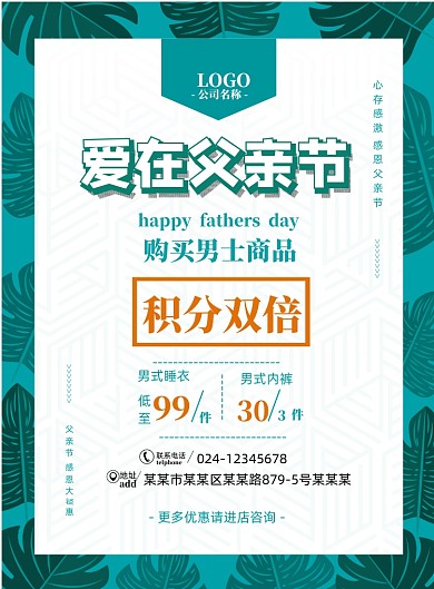 插画叶子风爱在父亲节促销印刷海报