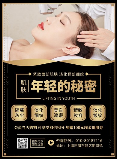 医疗美容宣传广告印刷海报