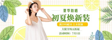 女装连衣裙海报banner