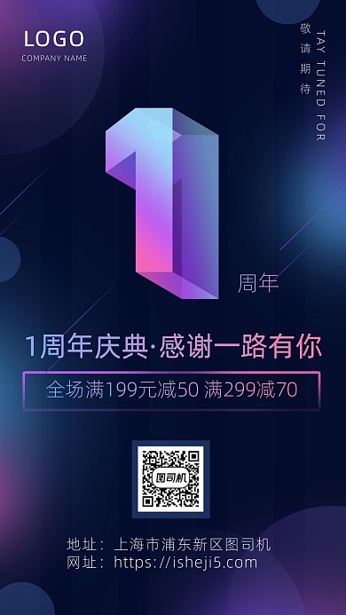 周年庆典简约科技风深色系