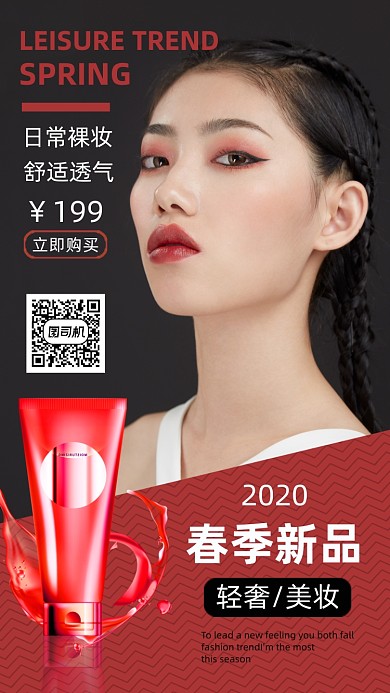 女性美容化妆手机海报