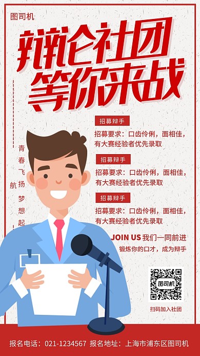 大学社团招募手机海报
