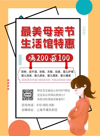 母亲节母婴用品特惠印刷海报