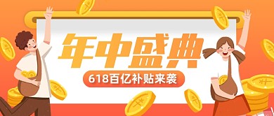 618年中狂欢盛典公众号首图