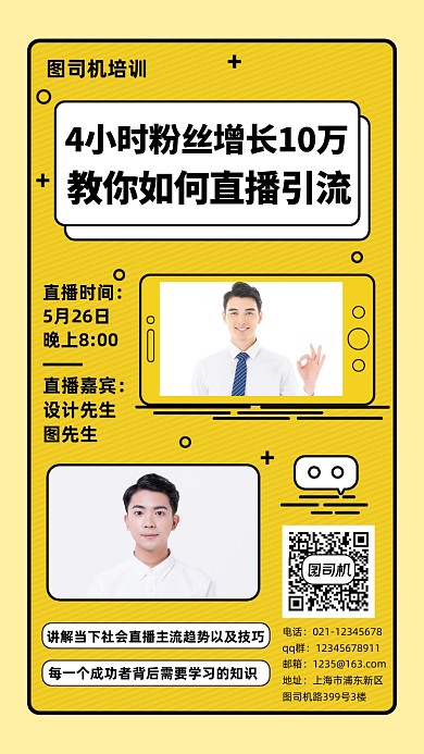 孟菲斯风格直播课程手机海报