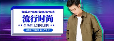 男装春季上新banner