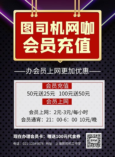 黑色网吧网咖会员充值促销宣传海报