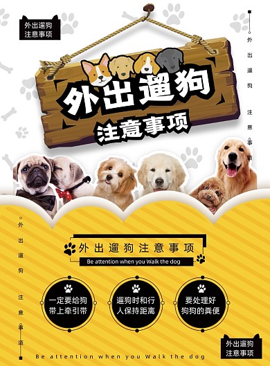 可爱外出遛狗注意事项海报