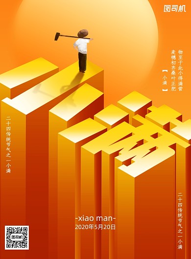 传统24节气之一小满