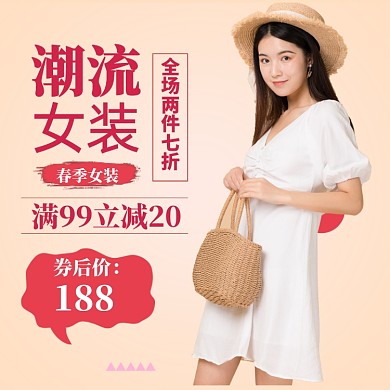 春季女装上新直通车