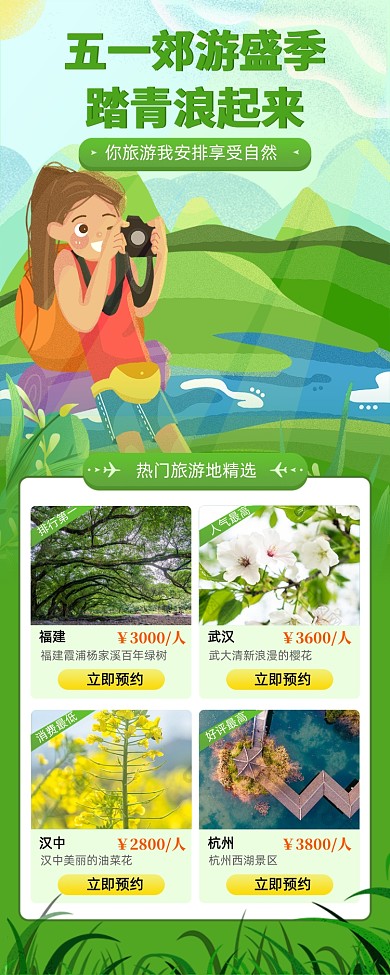 清新五一郊游盛季踏青绿色手机海报