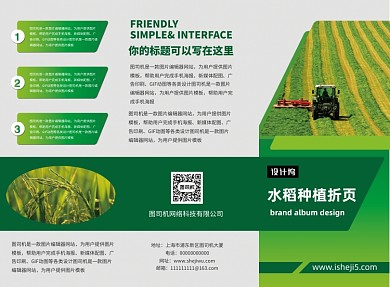 现代时尚绿色农业水稻种植三折页模板