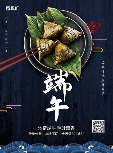 美食粽子端午节促销宣传海报