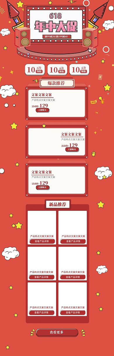 手绘卡通618大促电商首页