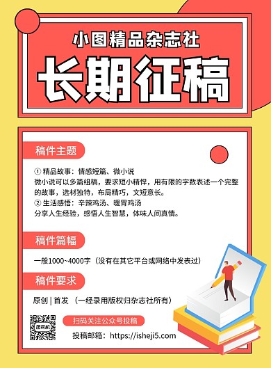 黄色简约杂志征稿宣传海报