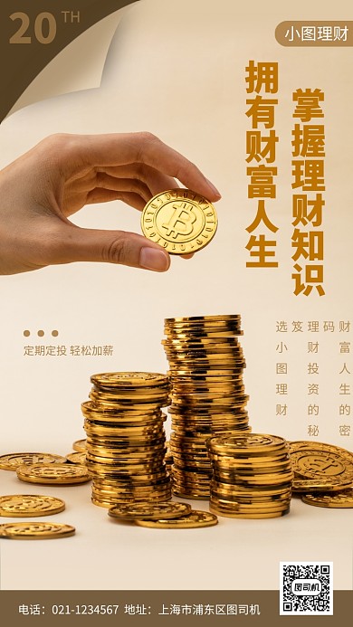 金融理财日签月签手机海报