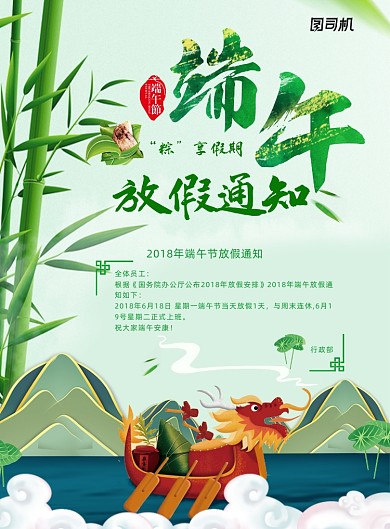 大气中国风端午节放假通知海报