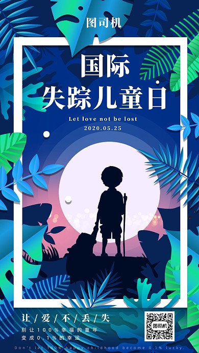 创意国际儿童失踪日手机海报