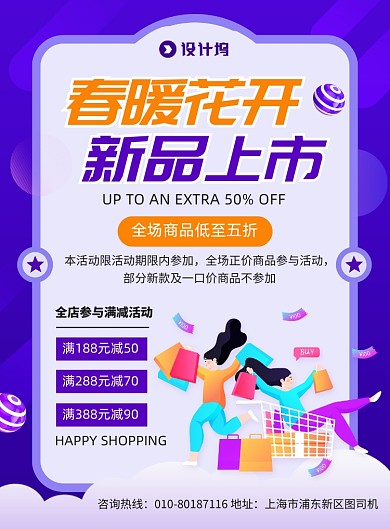 新品促销活动宣传广告印刷海报