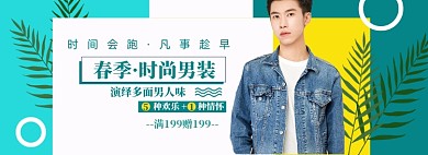春季男装上新banner