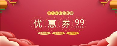 红色满减活动优惠券