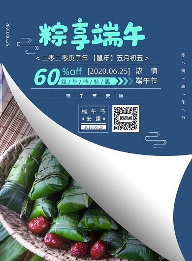 简约端午节粽子促销海报