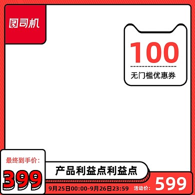 可爱家居用品淘宝直通车活动主图