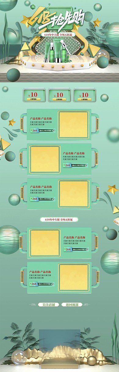 绿色调618化妆品促销电商首页