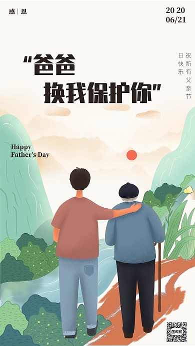 卡通手绘父亲节手机海报