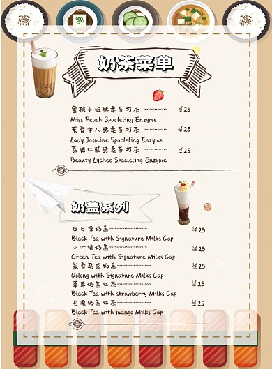 奶茶菜单上新活动海报
