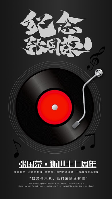 纪念张国荣周年海报