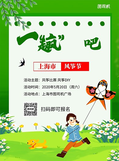 绿色卡通春游风筝节宣传海报