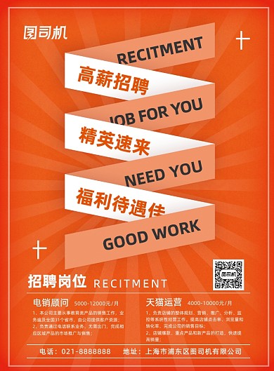 黄色创意夏季招聘企业招聘宣传海报