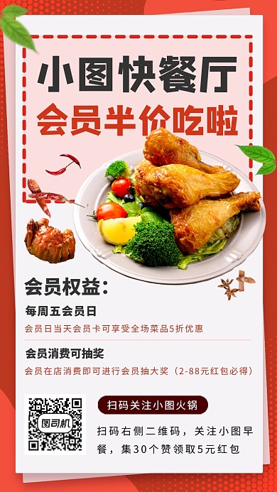 美食推荐手机海报