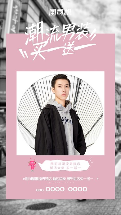 时尚简约潮男服装促销海报