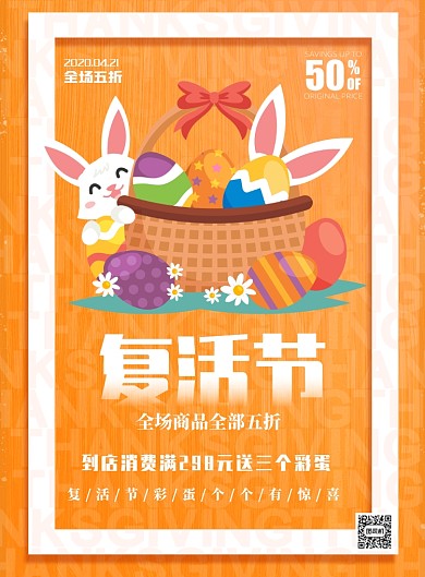 橙色简约复活节宣传促销印刷海报