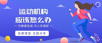 运动机构该怎么办