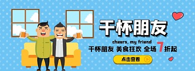 夏天啤酒节卡通促销banner