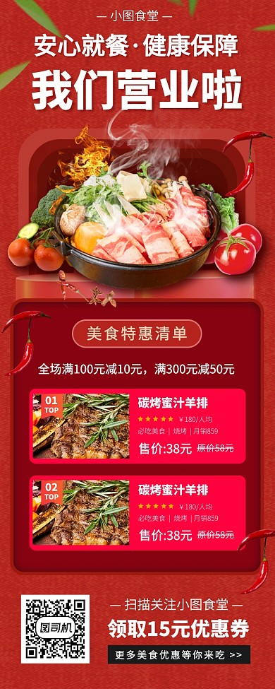 美食推荐手机海报