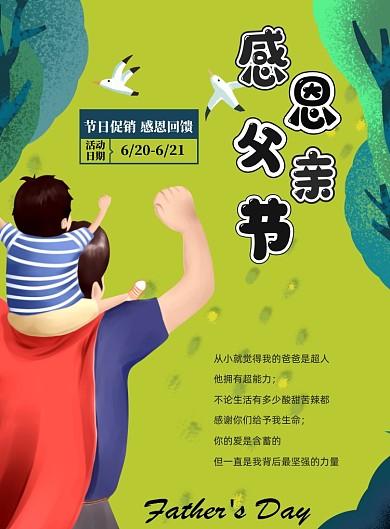 感恩父亲节海报设计
