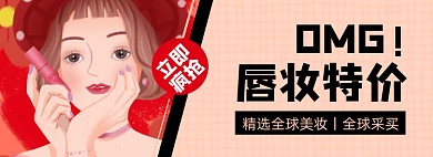 唇妆淘宝电商banner图