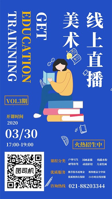 美术线上直播课程教学海报
