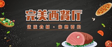 西餐美食宣传新媒体首图